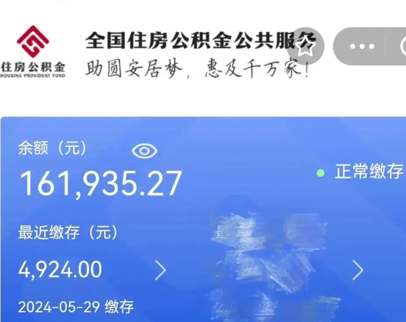 保山代提公积金（代提取住房公积金）