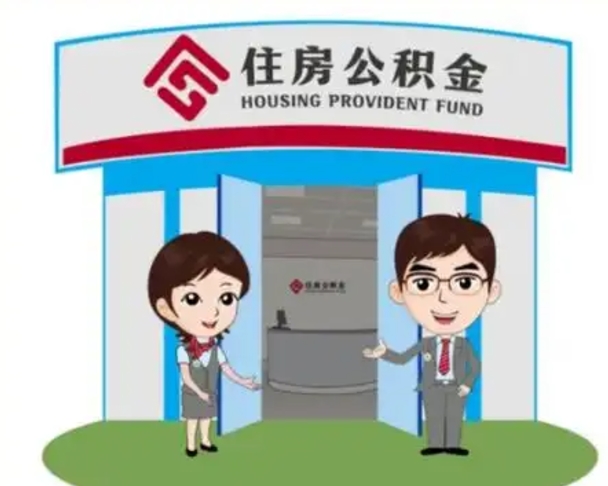 保山离职多久公积金能取出来（离职公积金多久可以全部提取吗）